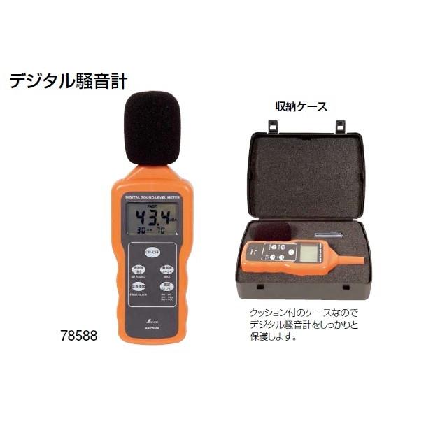 シンワ 78588 デジタル騒音計 最高値ホールド機能付 新品 環境測定器
