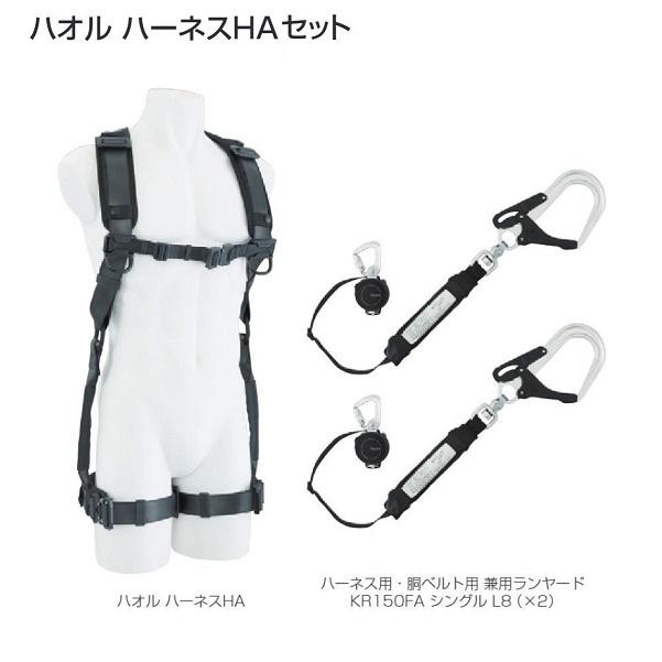 未使用品】Tajima(タジマ) ハオルハーネスHA 黒 KR150FA 未使用品】Tajima(タジマ) ハオルハーネスHA 黒 KR150FA