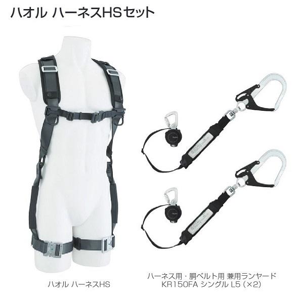 Tajima（タジマ） A1HSKR-WL5BK ハオルハーネスHS 黒 KR150FA シングル 