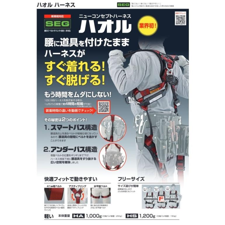 Tajima（タジマ） A1HSKR-WL5BK ハオルハーネスHS 黒 KR150FA シングル 
