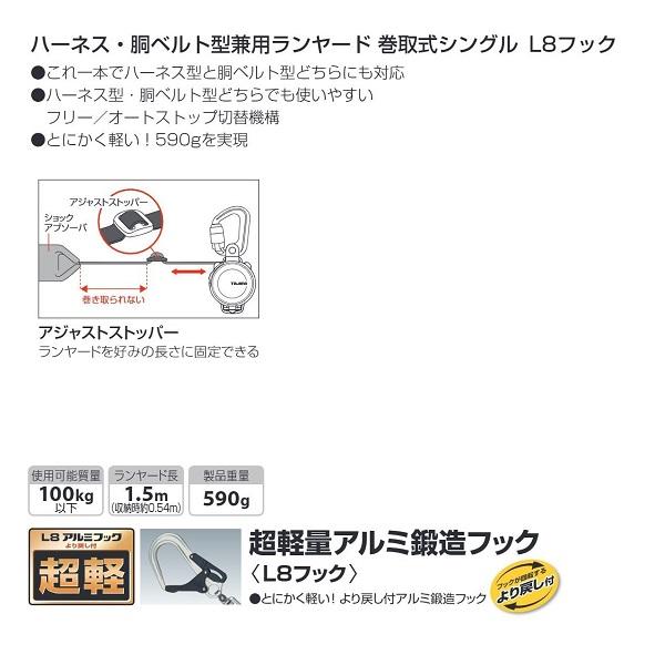 タジマ A1KR150FA-L8 ハ−ネス用/胴ベルト用兼用ランヤ−ド 巻取式シングルKR ロック装置なし 超軽量アルミ鍛造フック L8 新規格 新品 TJM｜edougukann｜02