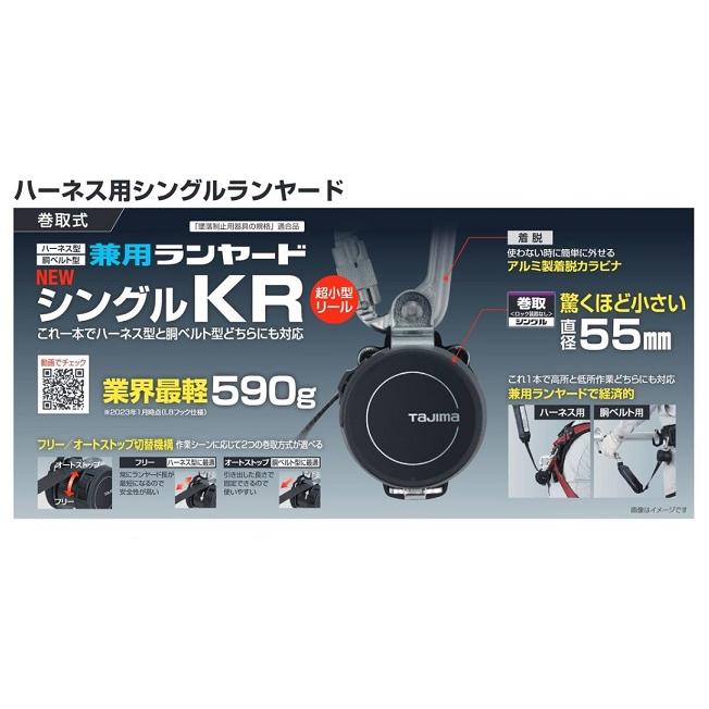 タジマ A1KR150FA-L8 ハ−ネス用/胴ベルト用兼用ランヤ−ド 巻取 タジマ A1KR150FA-L8 ハ−ネス用/胴ベルト用兼用ランヤ−ド 巻取
