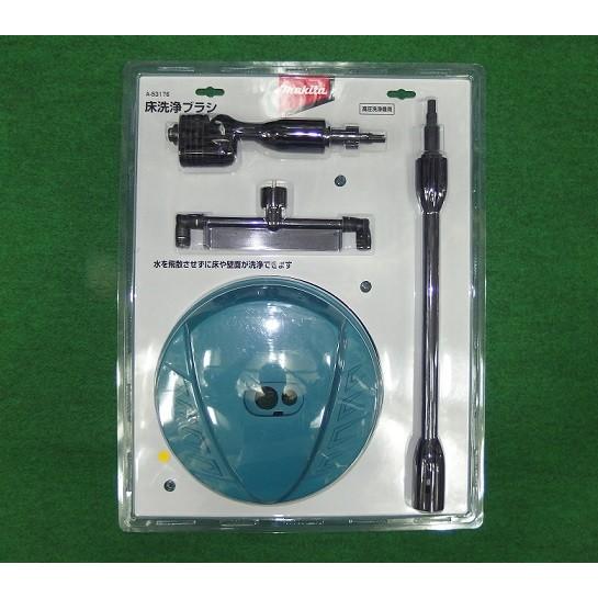 マキタ（makita） A-53176 高圧洗浄機用アクセサリー 床洗浄ブラシ 