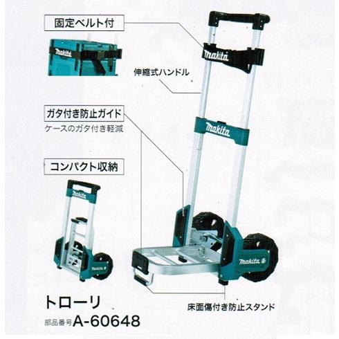 マキタ（makita） A-60648 マックパックシリーズ トローリ 新品 スマ 