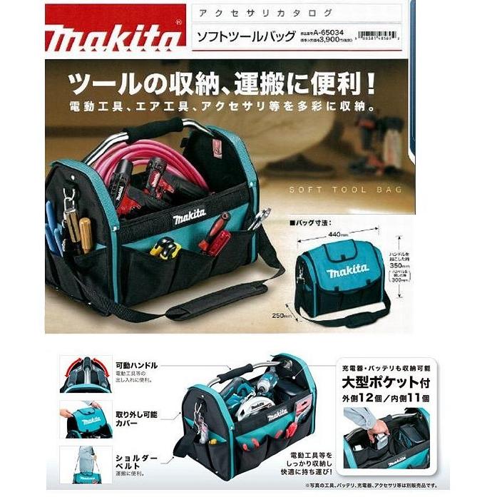 マキタ（makita） A-65034 ソフトツ−ルバッグ 可動ハンドル付