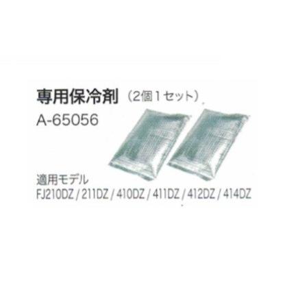 マキタ A-65056 充電式ファンジャケット用専用保冷剤 2個1セット 新品｜edougukann