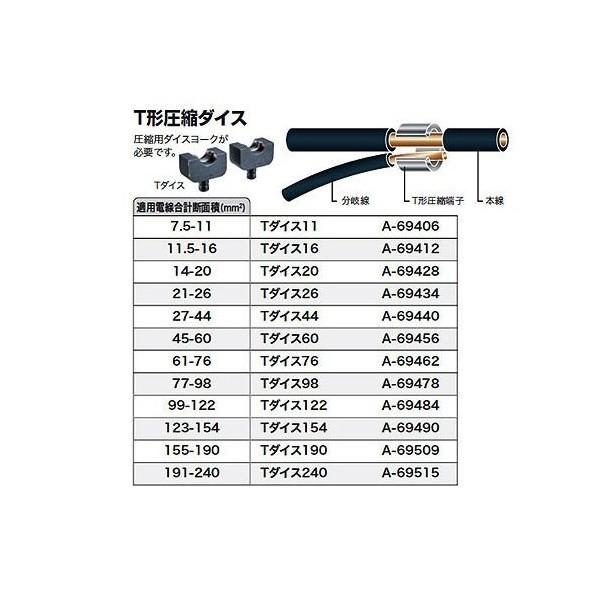 マキタ（makita） A-69412 充電式圧着機 TC300D用 T形圧縮ダイス16