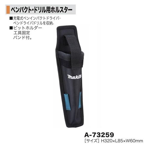 屋外 室内 兼用 楽天市場】マキタ(makita) A-73259 ペンパクト・ドリル用