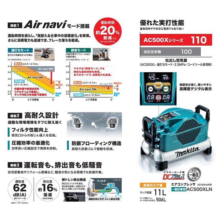 マキタ AC500XLN 一般圧専用エアコンプレッサ 青 タンク内最高 マキタ AC500XLN 一般圧専用エアコンプレッサ 青 タンク内最高