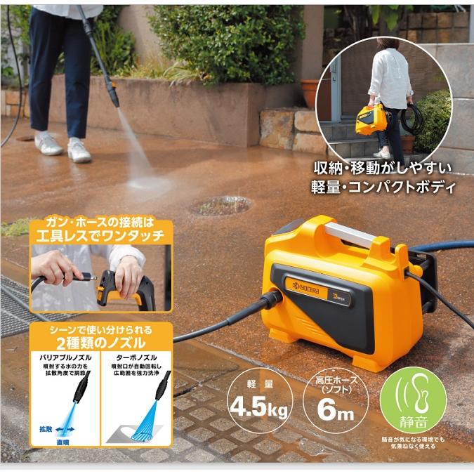 リョービ（RYOBI） 京セラ AJP-2030 高圧洗浄機 洗浄シーンに合わせて