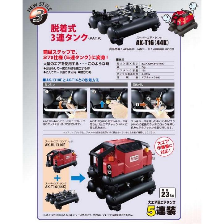 マックス AK-HL1310E エアコンプレッサ 常圧用取出口x2個+高圧用 マックス AK-HL1310E エアコンプレッサ 常圧用取出口x2個+高圧用