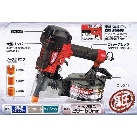 送料無料 マキタ AN511HB 鋼板用 高圧 エア釘打機 谷打用・山打 送料無料 マキタ AN511HB 鋼板用 高圧 エア釘打機 谷打用・山打