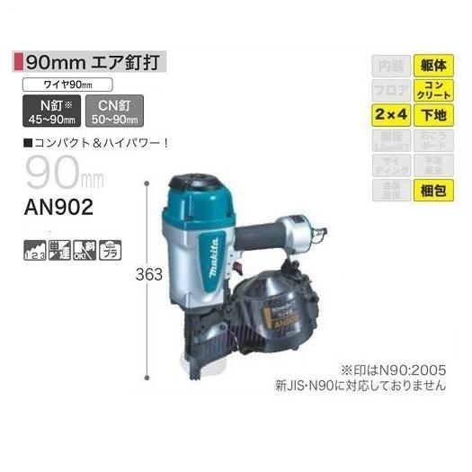 送料無料 マキタ AN902 90mm 常圧 エア釘打機 コンパクト 送料無料 マキタ AN902 90mm 常圧 エア釘打機 コンパクト