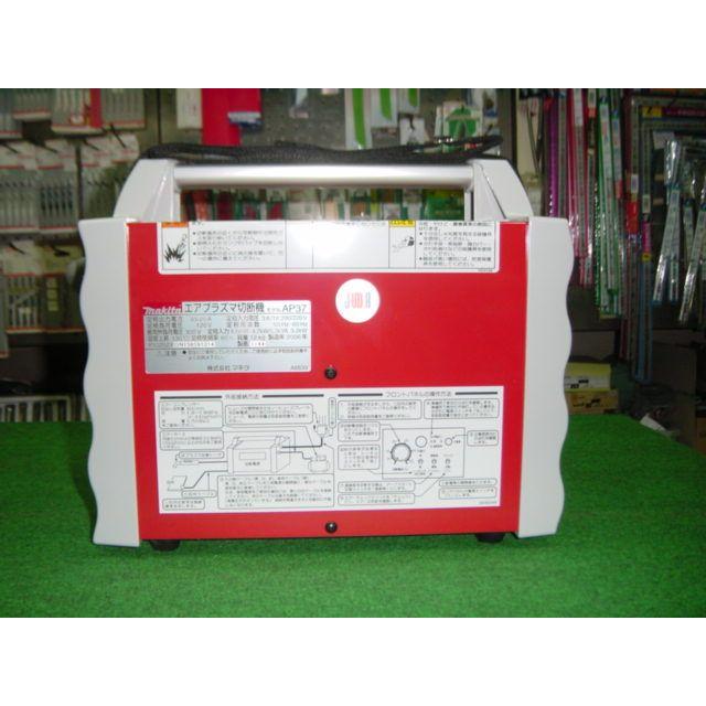 マキタ AP37 エアプラズマ切断機 コンプレッサ別売タイプ 鉄板 マキタ AP37 エアプラズマ切断機 コンプレッサ別売タイプ 鉄板