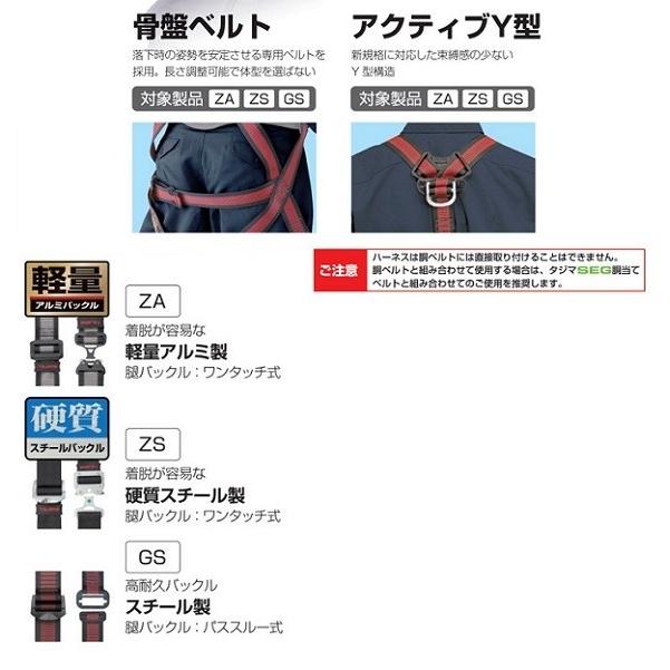 Tajima（タジマ） AZSL-BK SEGハ−ネス ZS 硬質ハ−ネス スチ−ル製