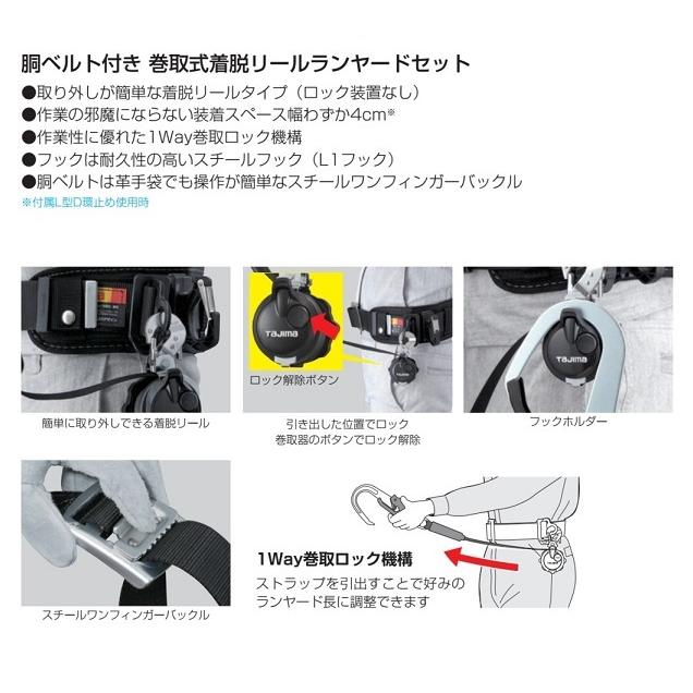 タジマ B1SLVR-L1BK 胴ベルト+胴ベルト用ランヤ−ドVR150 巻取式