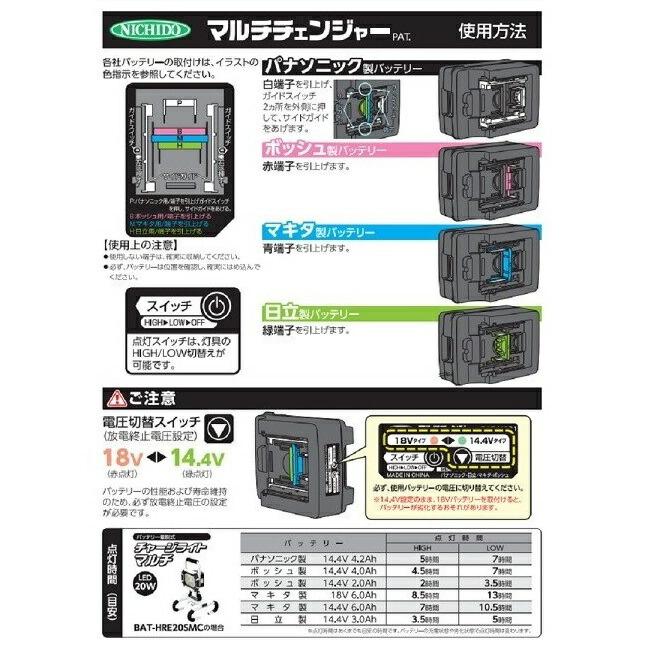 日動工業 BAT-HRE20SMC LEDチャージライトマルチ 20W マルチ