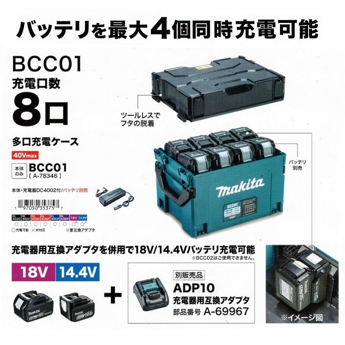 【引取限定】【未使用】 マキタ BCC01 多口充電ケース 最大４口同時充電可能【ハンズクラフト宮崎新名爪店】 マキタ（makita） BCC01 多口充電ケース 充電口数8口 40Vmax対応