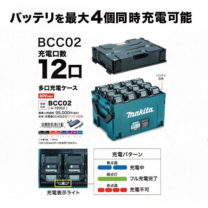 マキタ BCC02 多口充電ケース 複数のバッテリをまとめて充電 マキタ BCC02 多口充電ケース 複数のバッテリをまとめて充電