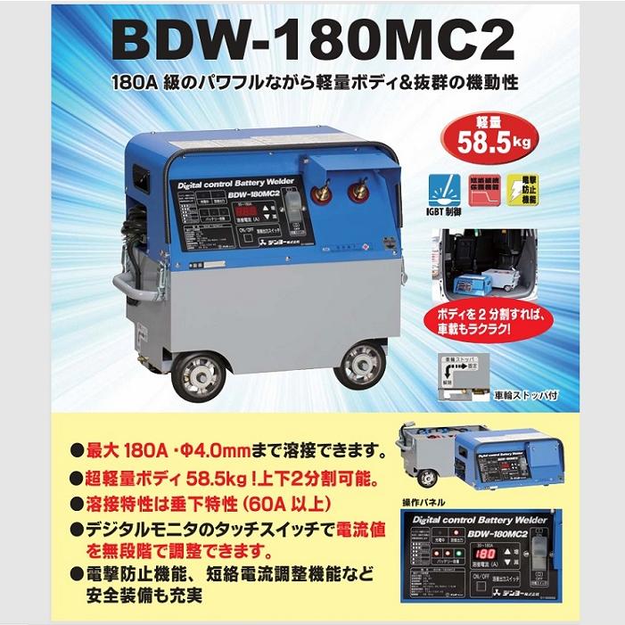 値下げしました！【中古】デンヨー Denyo BDW-180MC2 バッテリー溶接機【ハンズクラフト佐賀】 値下げしました！【中古】デンヨー Denyo BDW-180MC2 バッテリー溶接機