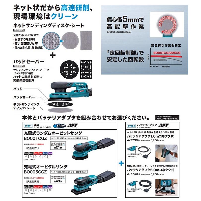 マキタ BO001CGZ 40Vmax 充電式ランダムオービットサンダ ぺ−パ マキタ BO001CGZ 40Vmax 充電式ランダムオービットサンダ ぺ−パ
