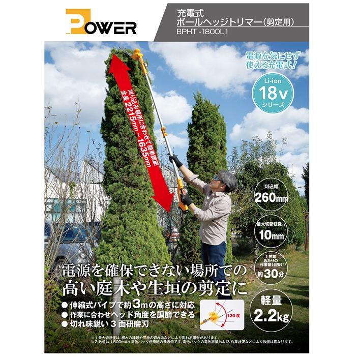 リョービ（RYOBI） 京セラ BPHT-1800 18V充電式ポ−ルヘッジトリマ