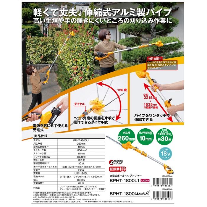 リョービ（RYOBI） 京セラ BPHT-1800 18V充電式ポ−ルヘッジトリマ
