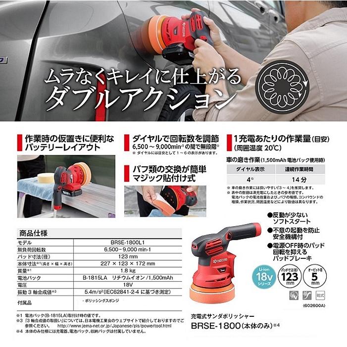 リョービ（RYOBI） 京セラ BRSE-1800 18V 充電式サンダポリッシャ