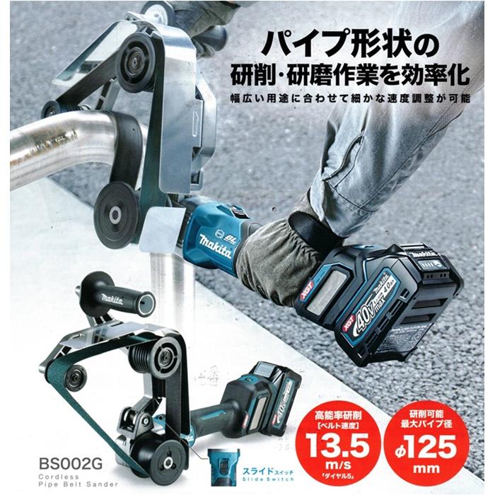 ぱぱさん専用　BLAZE マキタ（makita） BS002GZ+BL4040x2+DC40RA 40Vmax充電式パイプベルト