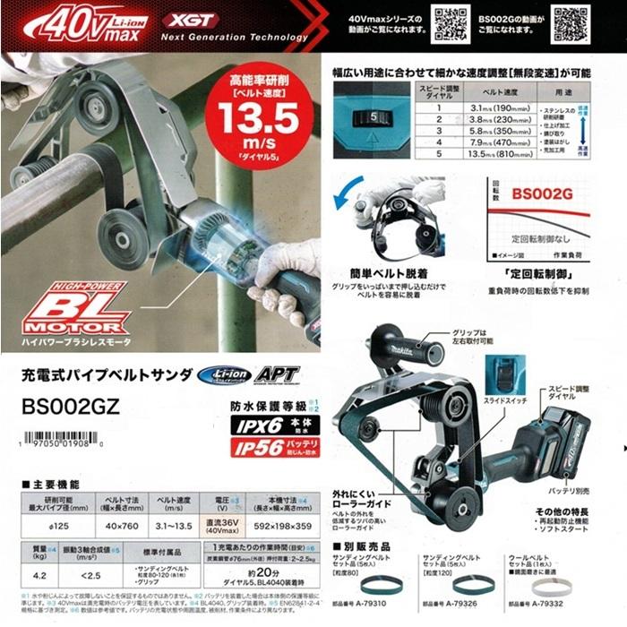 マキタ（makita） BS002GZ+BL4040x2+DC40RA 40Vmax充電式パイプベルト