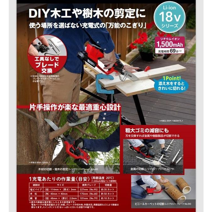 リョービ DIY 京セラ BSK-1800L1 18V充電式のこぎり 1500mAh電池 リョービ DIY 京セラ BSK-1800L1 18V充電式のこぎり 1500mAh電池