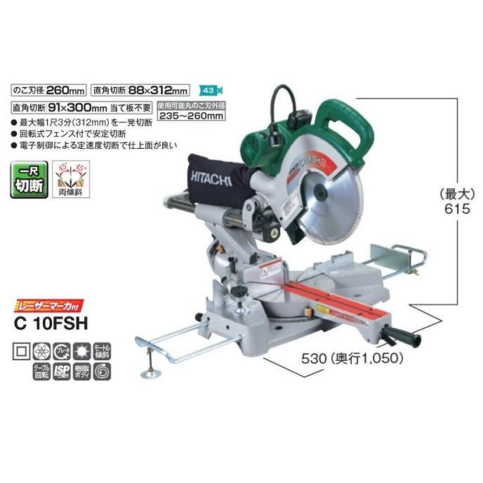 日立 新品 HiKOKI C10FSH 260mmレーザーマーカ−付スライドマルノコ
