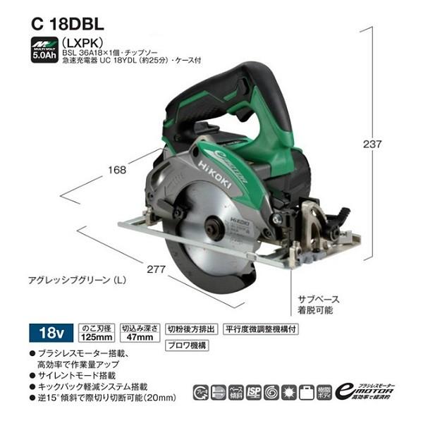 HIKOKI C 18DBL マルノコ 125mmバッテリー3個付き HiKOKI（ハイコーキ） C18DBL 125mmコードレス丸のこ 18V