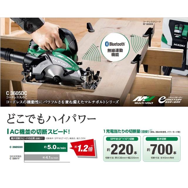HiKOKI（ハイコーキ） HiKOKI C3605DC(SK)(NN) 36V-147mm コードレス 