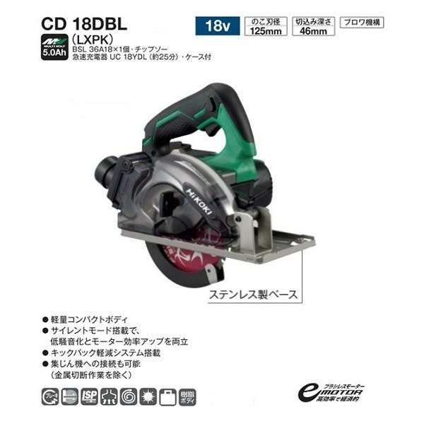 日立 HiKOKI CD18DBL(LXPK) 18V-125mmコードレスチップソー 日立 HiKOKI CD18DBL(LXPK) 18V-125mmコードレスチップソー