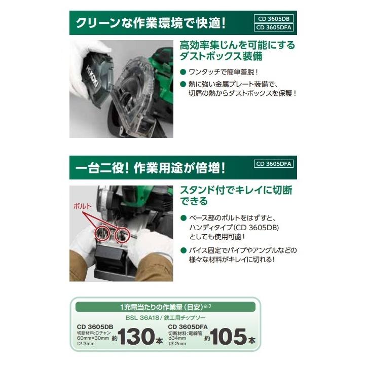 【A】新品　ヒコーキコードレスチップソー切断機　cd 3605dfa xp 日立 HiKOKI CD3605DFA(XP) 36V-150mmコードレスチップソー切断