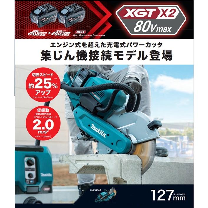 マキタ CE002GZ 40Vmax X2=80Vmax 355mm充電式パワ−カッタ 集 マキタ CE002GZ 40Vmax X2=80Vmax 355mm充電式パワ−カッタ 集