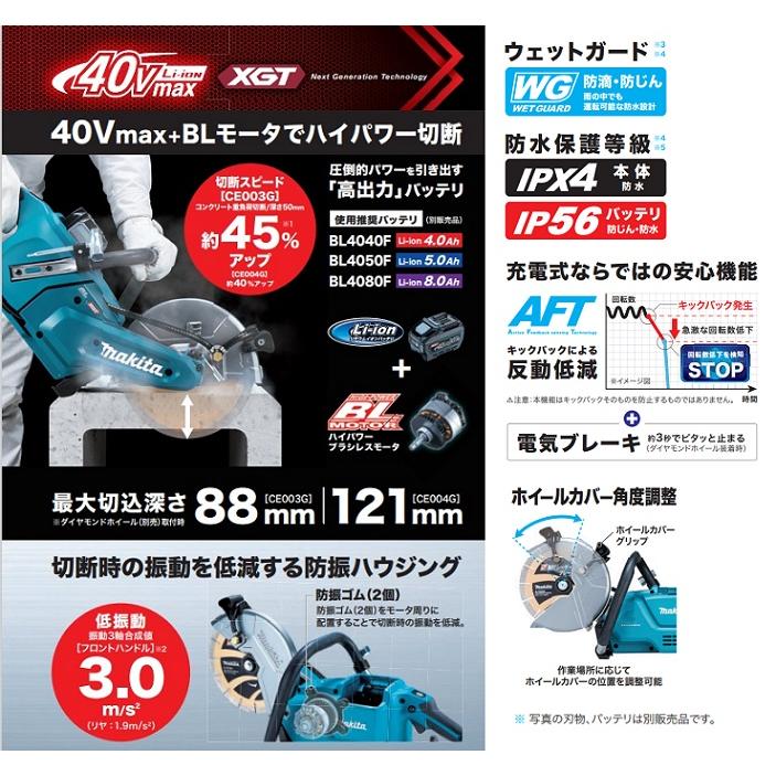 マキタ CE003GZ+A-70792 40Vmax-230mm充電式パワ−カッタ マキタ CE003GZ+A-70792 40Vmax-230mm充電式パワ−カッタ