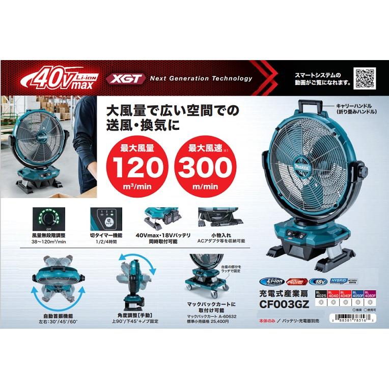 マキタ CF003GZ+BL4040x2+DC40RA 40Vmax充電式産業扇 羽根径450mm 自動首振機能・手動角度調整付 4.0Ahバッテリx2個+充電器付セット 新品 代引不可の画像