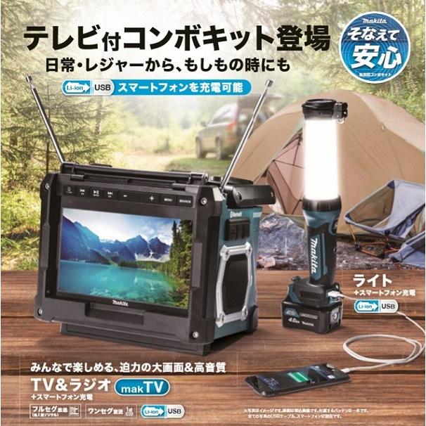 マキタ（makita） CK1010 10.8V防災用コンボキット TV100 ML104 