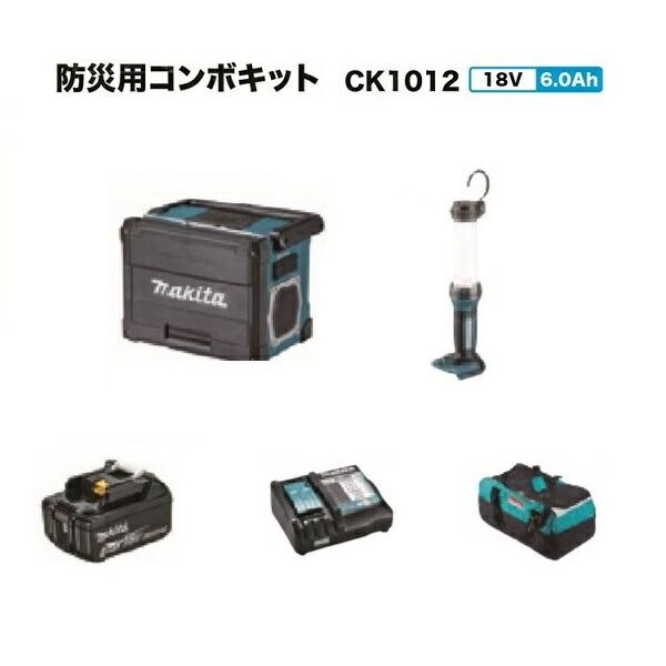 マキタ CK1012 18V防災用コンボキット TV100 ML807 BL1860B DC18RF 18V 6.0Ah ライト スマホ充電 バッテリ 充電器 防災用 キャンプ 新品｜edougukann