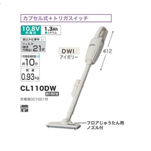 マキタ（makita） 新品 CL110DWI 10.8V充電式クリ−ナ カプセル式