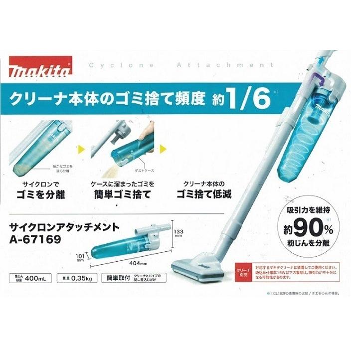 マキタ CL180FDRFW+A-67169 18V充電式クリ−ナ−+サイクロン マキタ CL180FDRFW+A-67169 18V充電式クリ−ナ−+サイクロン