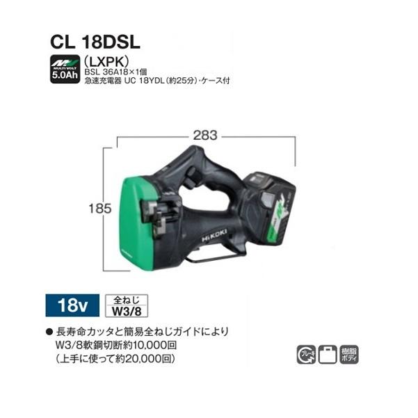 日立 HiKOKI CL18DSL(LXPK) 18Vコードレス全ネジカッタ マルチ