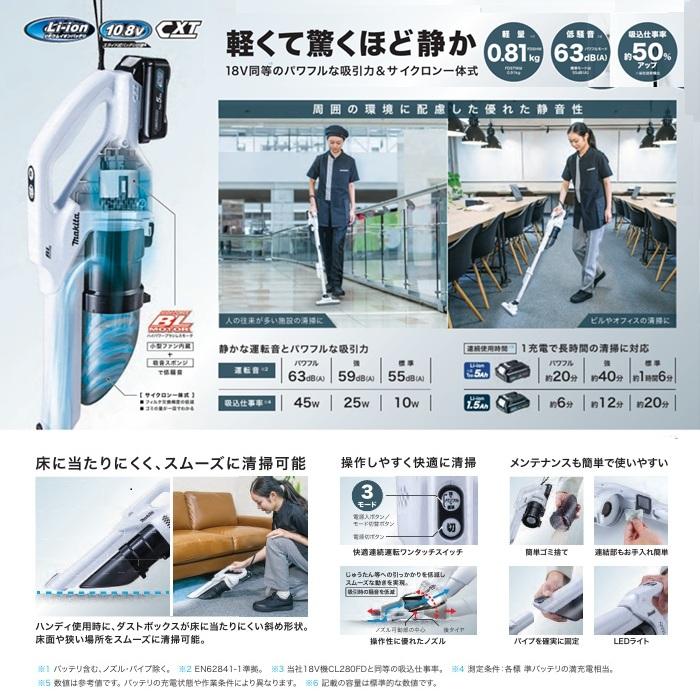 マキタ CL200FDZW 充電式クリ−ナ サイクロン一体式 軽くて驚くほど