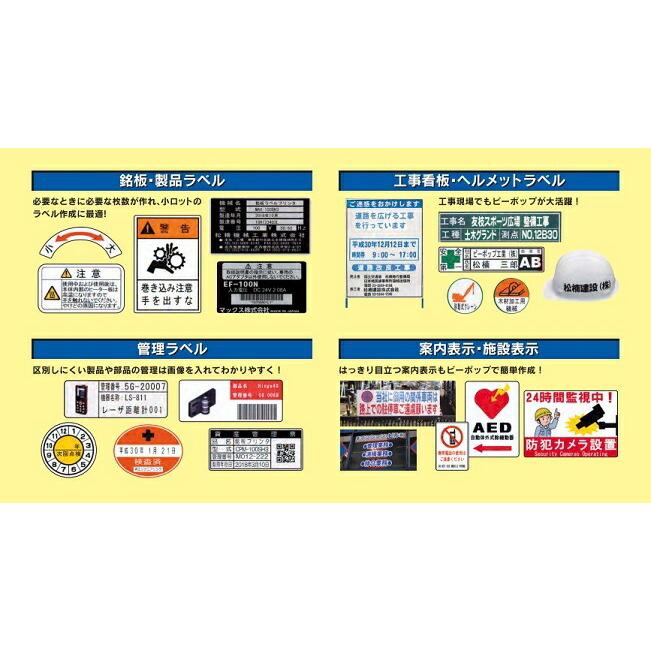 マックス（MAX） CPM-100H5 フリ−カット ラベルプリンタ ビ−ポップ