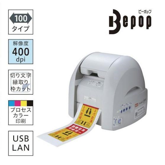 MAX CPM-100 ラベルプリンター マックス（MAX） CPM-100H6 フリ−カットラベルプリンタ ビ−ポップ