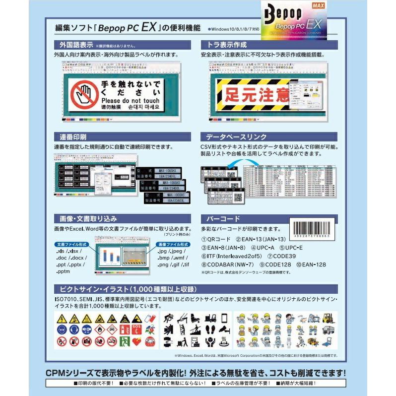 マックス（MAX） CPM-100SH3 フリ−カット ラベルプリンタ ビ−ポップ