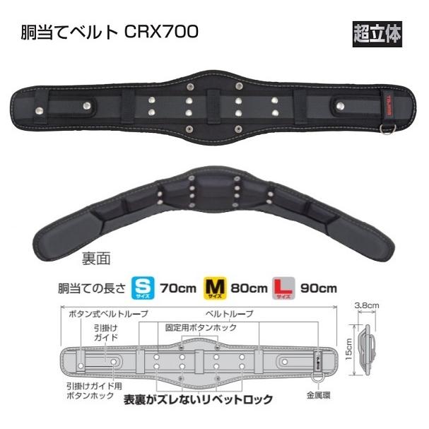 タジマ CRX700 SEG対応 超立体 胴当てベルト Sサイズ 胴当て長さ70cm 50mm幅ベルト用 フィット感と優れたサポ−ト力 新品｜edougukann