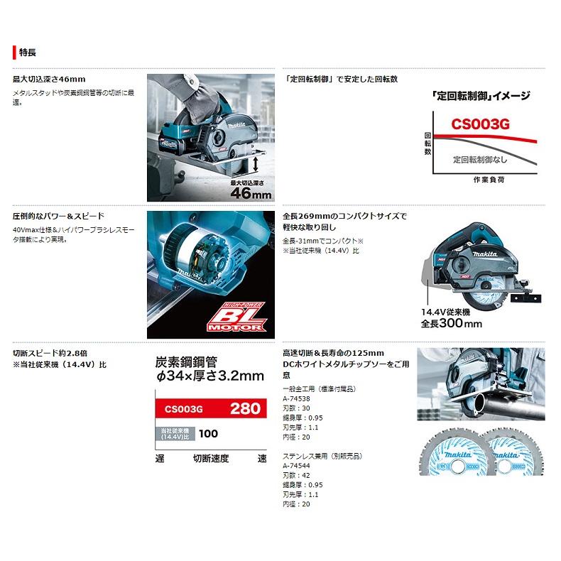 マキタ CS003GRDX 40Vmax-125mm充電式チップソーカッタ 最大切込 マキタ CS003GRDX 40Vmax-125mm充電式チップソーカッタ 最大切込